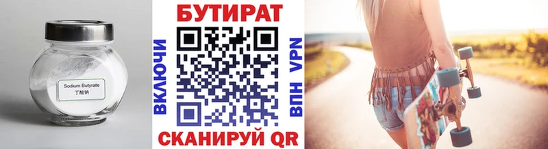 Бутират BDO 33%  где найти   Красный Кут 